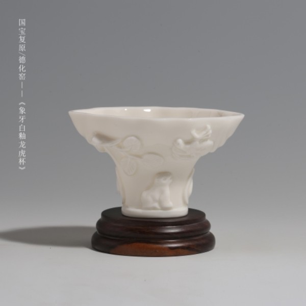 《象牙白釉龙虎杯》