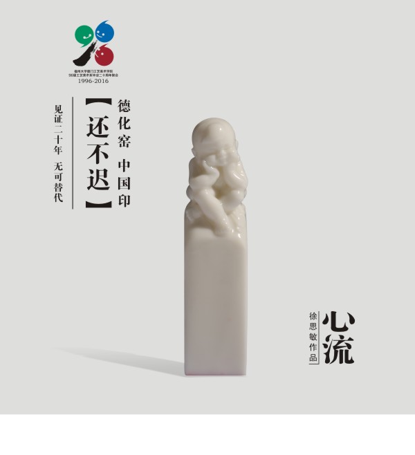 还不迟陶瓷印章